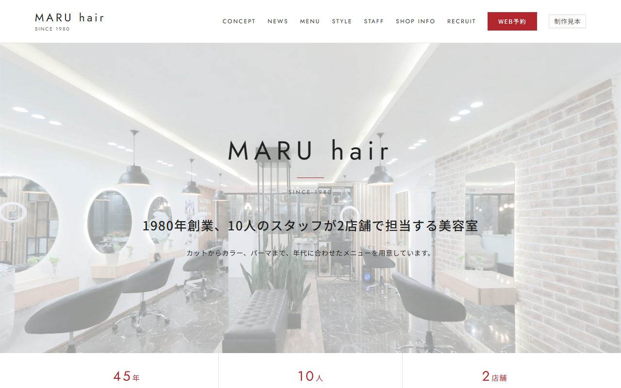 作例 MARU hair 老舗・大型店型