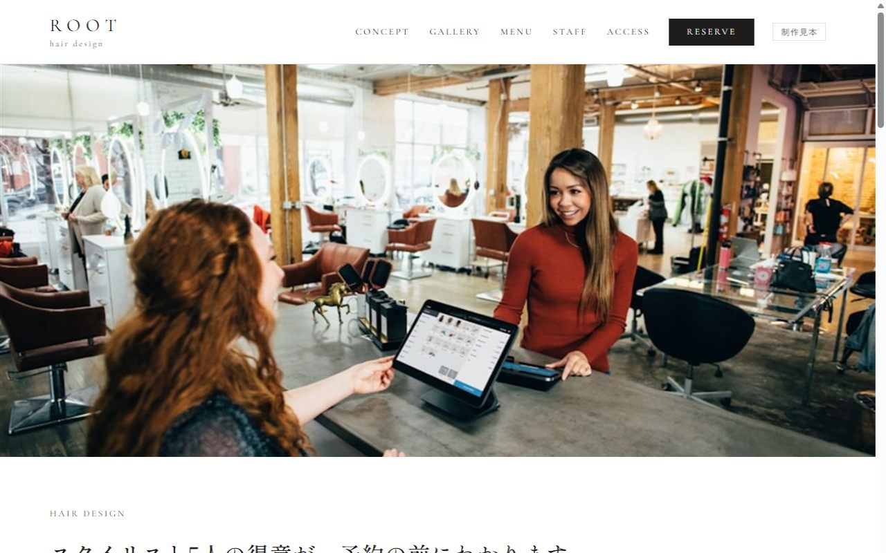 作例 ROOT スタッフ・スタイル型